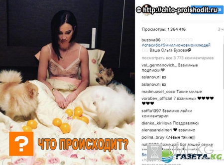 «Ждем юбилейных 10 миллионов»: Королева Инстаграм Ольга Бузова окружила себя 9 миллионами фолловеров