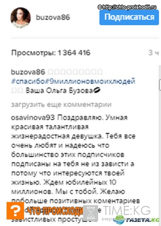 «Ждем юбилейных 10 миллионов»: Королева Инстаграм Ольга Бузова окружила себя 9 миллионами фолловеров
