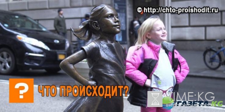 «Знай силу женщин в руководстве» ближайшую неделю – компания с управлением активами в 2,5 триллиона прославилась детской статуей