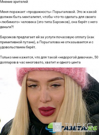 Зрители возмущены поведением Елизаветы Полыгаловой