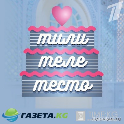 ТилиТелеТесто 3 выпуск 26/03/2017 Первый Канал смотреть онлайн