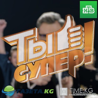 Ты супер! 5 выпуск (11.03.2017) НТВ смотреть онлайн