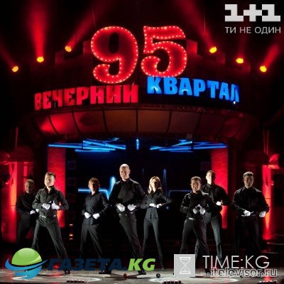 Вечерний Квартал-95 последний выпуск (18.03.2017) смотреть онлайн