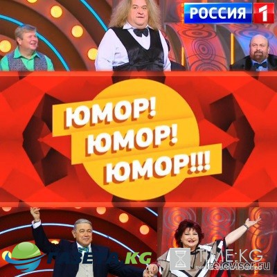 Юмор! Юмор! Юмор! выпуск 25.03.2017 смотреть онлайн