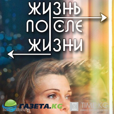 Жизнь после жизни 5 серия (02.03.2017) смотреть онлайн