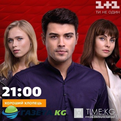 Хороший парень 11 серия 12 серия 11.04.2017 смотреть онлайн