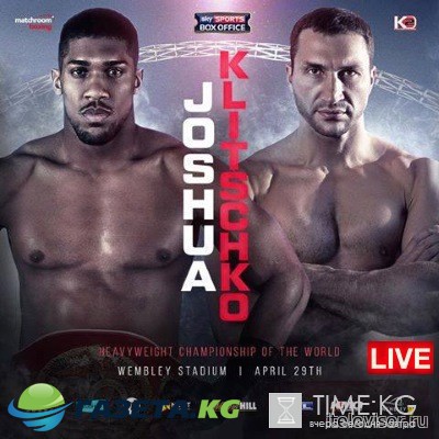 Кличко - Джошуа онлайн трансляция 29.04.2017