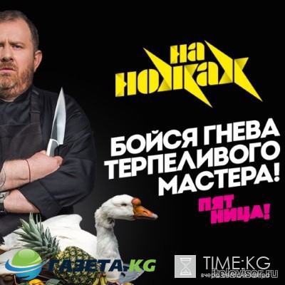 На ножах в Щелково (19.04.2017) Пятница! смотреть онлайн