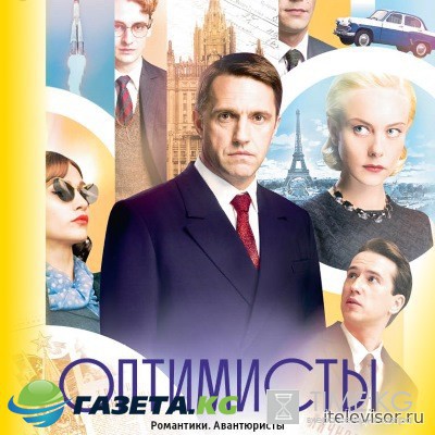Оптимисты 1, 2, 3, 4, 5, 6, 7, 8, 9, 10, 11, 12 серия смотреть онлайн