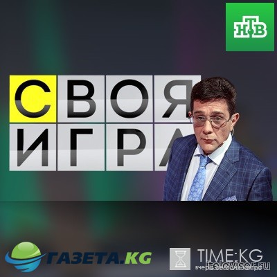 Своя игра на НТВ выпуск 22/04/2017 смотреть онлайн