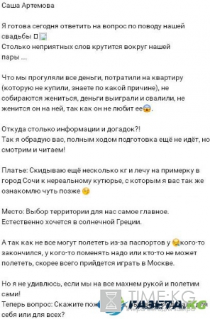 Александра Артемова раскрыла некоторые нюансы предстоящей свадьбы с Женей Кузиным