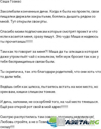 Александра Гозиас пригрозила Марии Кохно