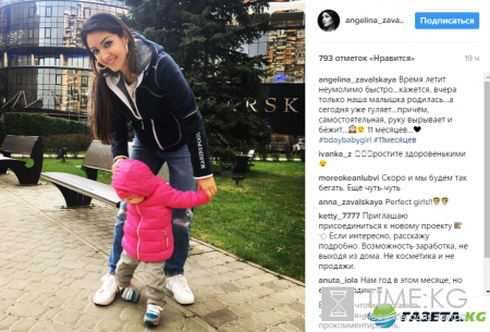 Ангелина Завальская показала подросшую дочь (фото)