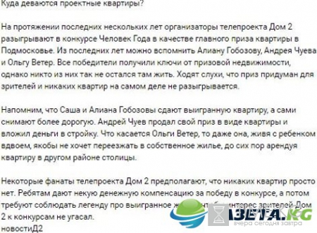 Что происходит с квартирами от конкурса «Человек года»?