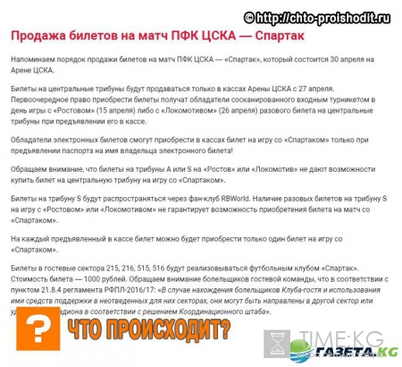 ЦСКА в «ударе»: болельщикам «Спартака» не пробиться на московское дерби