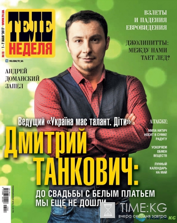 Дмитрий Танкович: До свадьбы с белым платьем мы еще не дошли