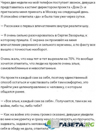 Экс-участница «Дома 2» разоблачила бывших коллег по шоу