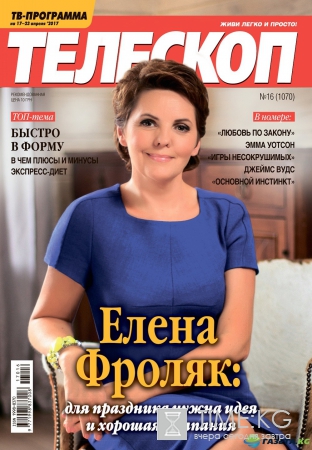 Елена Фроляк: Для праздника нужна идея и хорошая компания