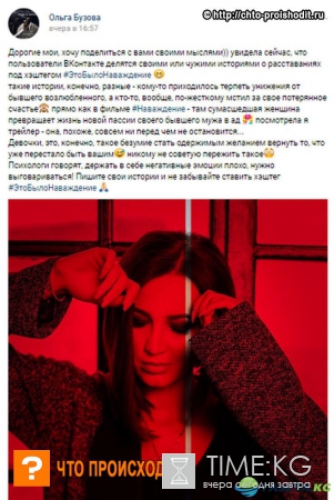 «Это было наваждение»: Ольга Бузова предложила пользователям Вконтакте выговариваться