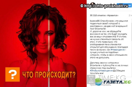 «Это было наваждение»: Ольга Бузова предложила пользователям Вконтакте выговариваться