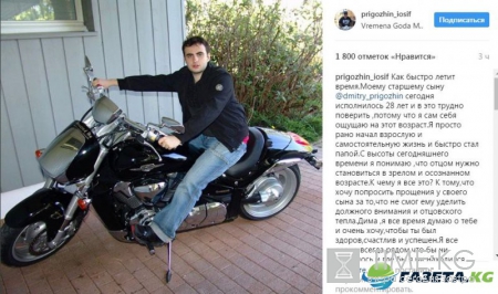 Иосиф Пригожин попросил прощения у единственного родного сына