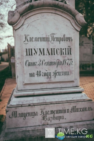 История памятников армянского кладбища в Кишиневе. Примар Кишинева Клементий Шуманский (1871-1877)