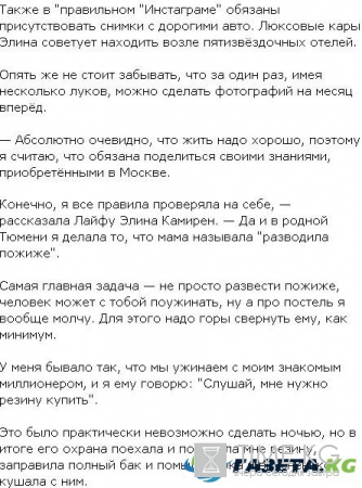 Как Элине Камирен удавалось жить за чужой счет?