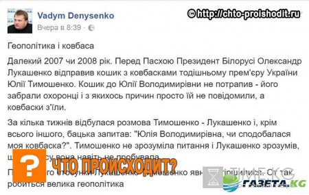 Колбаска Лукашенко испортила его отношения с Юлией Тимошенко