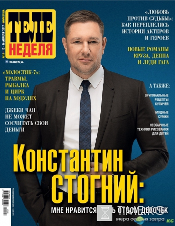 Константин Стогний: Мне нравится быть отцом девочек
