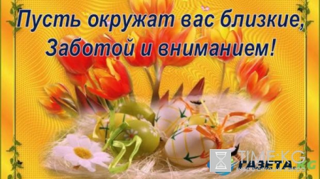 Красивые поздравления с Пасхой 2017: смс и лучшие открытки