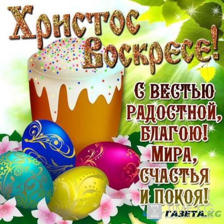 Красивые поздравления с Пасхой 2017: смс и лучшие открытки
