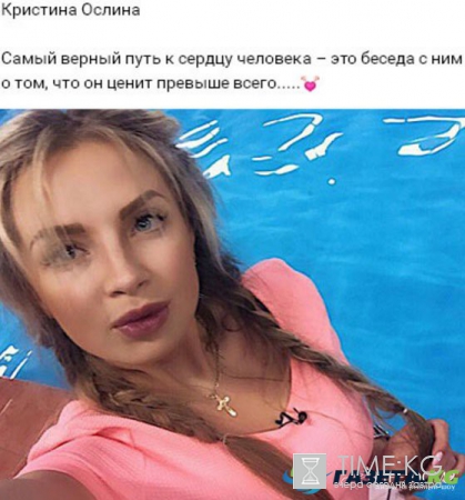 Кристина Ослина удостоилась приятного сравнения