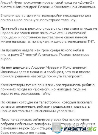 Марина Африкантова променяла Андрея Чуева на проектную зарплату?