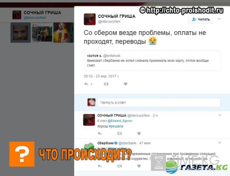 Масштабный сбой в Сбербанке России взволновал пользователей