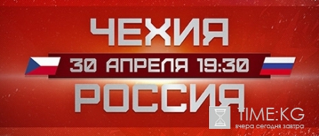 Матч Еврохоккейтура Чехия - Россия покажет в прямой трансляции «Матч ТВ»