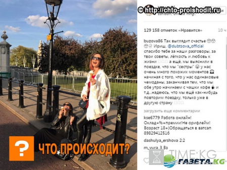 «Мы выяснили в поездке, что мы «сестры»»: У Ольги Бузовой и Ирины Дубцовой много общего