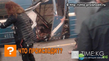 Народ в ужасе: Названа предварительная причина взрыва в метро Санкт-Петербурга