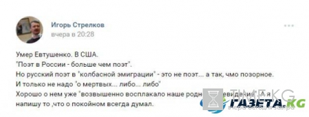 Новости «Новороссии»: Гиркин назвал Евгения Евтушенко «колбасным эмигрантом»