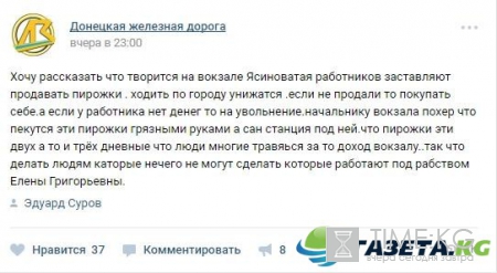 Новости "Новороссии": работники ЖД Ясиноватой вместо билетов продают пирожки