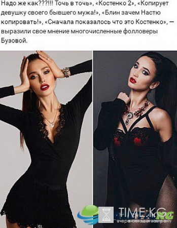 Ольга Бузова пытается быть похожей на Анастасию Костенко? Фото