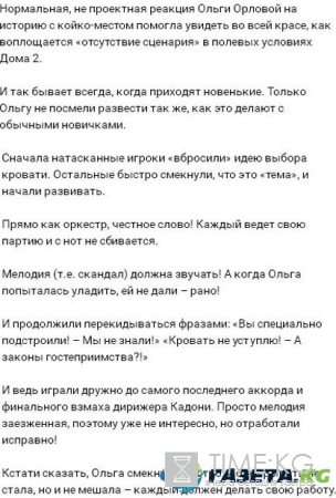 Ольга Орлова раскрыла некоторые секреты «Дома 2»