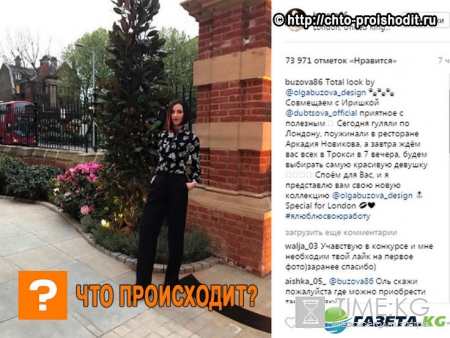 «Оля, как ты живёшь в таком ритме, это невероятно»: Бузова и Дубцова покоряют Лондон