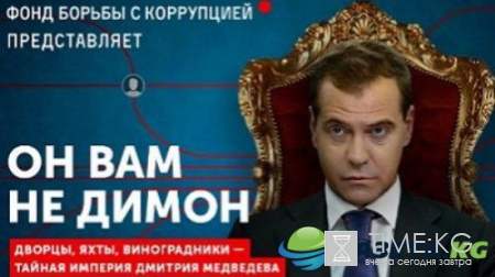 "Он вам не Димон" - комментарии россиян на фильм Навального, реакция Медведева, мнение экспертов