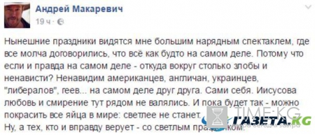 Пасхальное послание Макаревича о ненависти россиян взбудоражило Сеть