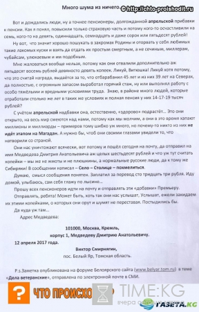 Пенсионер из Томска написал письмо Медведеву - ничего подобного премьер-министр никогда не получал