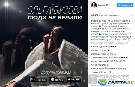 Певица Ольга Бузова представит новую песню