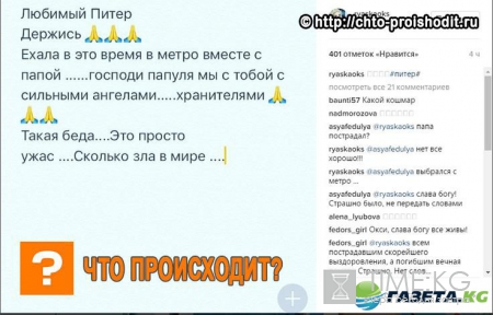 «Питер, держись»: экс-участница «Дом 2» чудом осталась жива после взрыва в метро Санкт-Петербурга