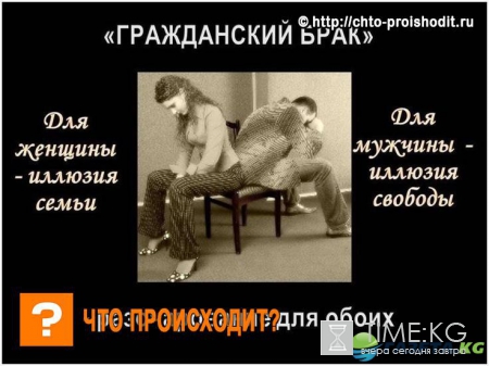 Почему гражданский брак - это роковая ловушка для влюбленных