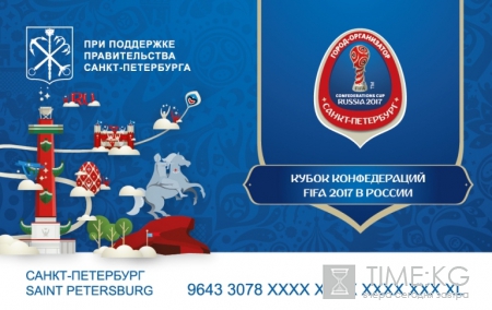 «Подорожники» с символикой Кубка Конфедераций начнут продавать с 26 апреля