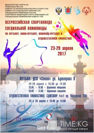 Спортсмены с нарушениями интеллекта выступят в Петербурге на Специальной Олимпиаде